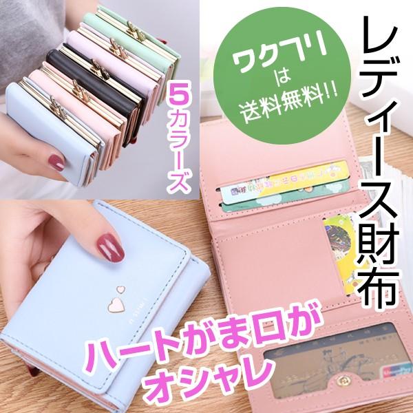 財布 ミニ財布 三つ折り財布 ミニウォレット レディース 短財布 かわいい おしゃれ 使いやすい 人気 がま口 小銭入れ コンパクト 安い ファスナー 軽量 ハート柄 日本限定