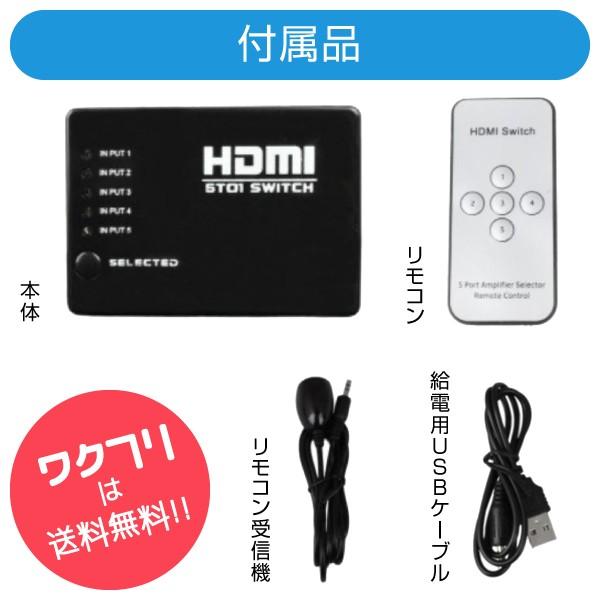 HDMI 切り替え セレクター 5ポート 変換器 分配器 搭載 リモコン付き