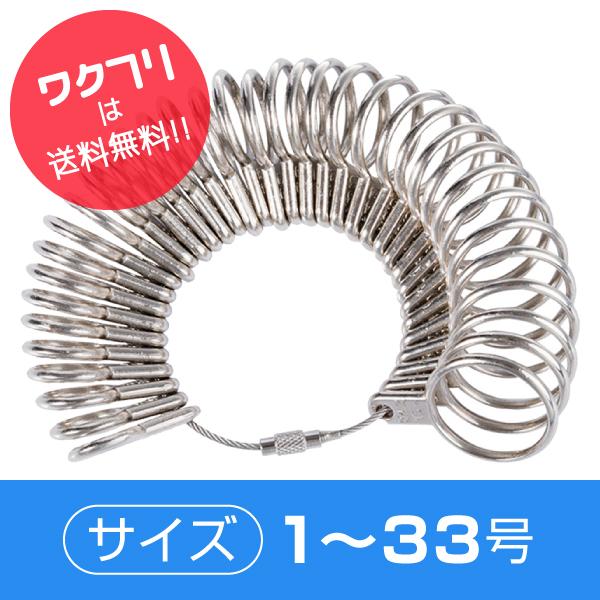 リングゲージ 指輪 ゲージ 1号 33号対応 指 サイズ 号数 測れる 指の太さをはかる指輪 サイズゲージ レディース メンズ 0191 ワクフリ 通販 Yahoo ショッピング