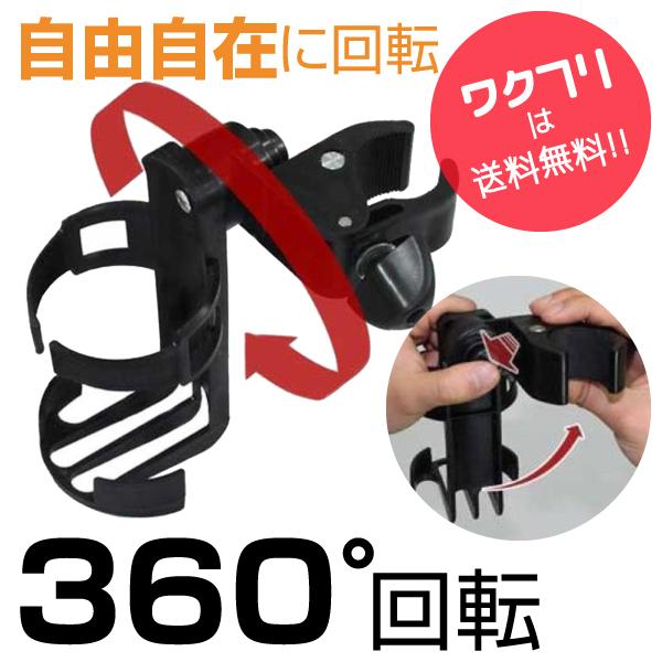 自転車 ドリンクホルダー カップホルダー ハンドル バイク ベビーカー 缶 ペットボトル おしゃれ 簡単 取り付け ママチャリ ロードバイク :0205:ワクフリ - 通販 - Yahoo!ショッピング 自転車 ドリンクホルダー カップホルダー ハンドル バイク ベビーカー 缶 ペットボトル おしゃれ 簡単 取り付け ママチャリ ロードバイク :0205:ワクフリ - 通販 - Yahoo!ショッピング