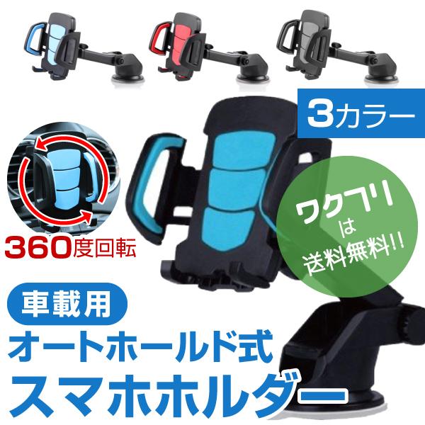 車載ホルダー スマホホルダー 車 スマホ スマートフォン 吸盤 車載 ダッシュボード エアコン Iphone Android スマホスタンド 車用 携帯 360度回転 伸縮アーム 最高の品質