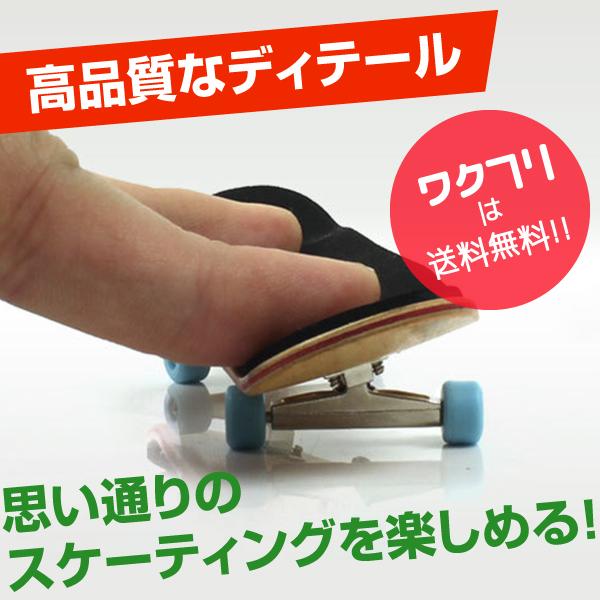 指スケ 指スケボー フィンガーボード組立 ミニスケートボード ミニ