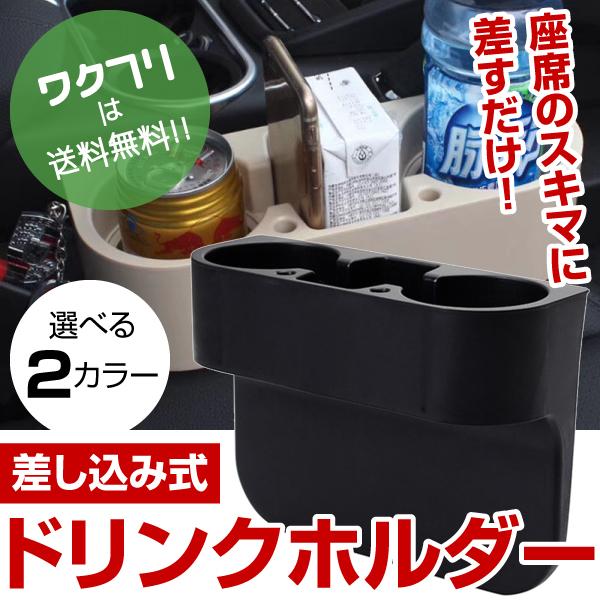 車 ドリンクホルダー 売り切れ必至 カップホルダー サイドトレイ 小物入れ 座席 車内用品 スマホ 車載 差し込みタイプ 収納 灰皿 おしゃれ Iphone