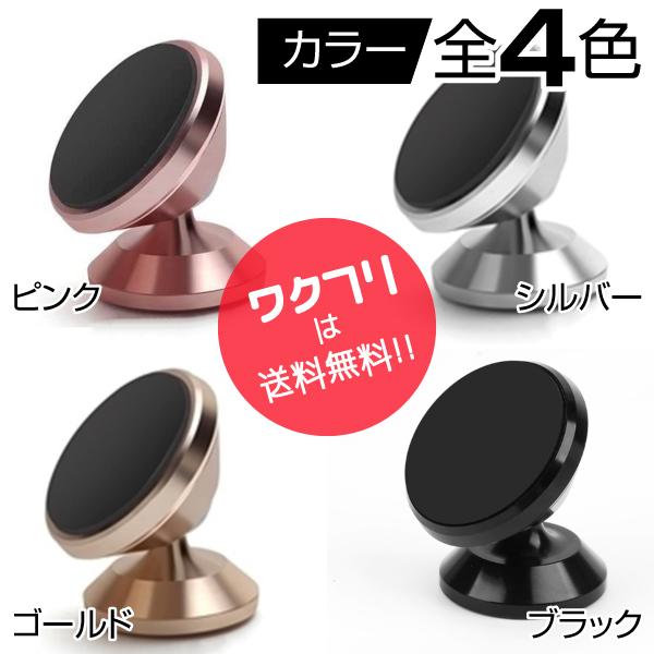 スマートフォン用 車載ホルダー 磁石 車 限定タイムセール 角度調節 Iphone スマホ Android 携帯 マグネット スマホスタンド スマホホルダー スマートフォン