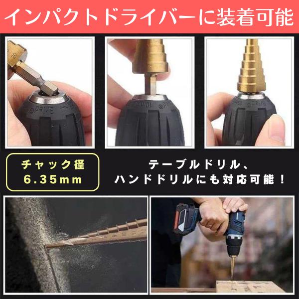 ドリルビット ステップドリル 3本 セット 6.35mm インパクト