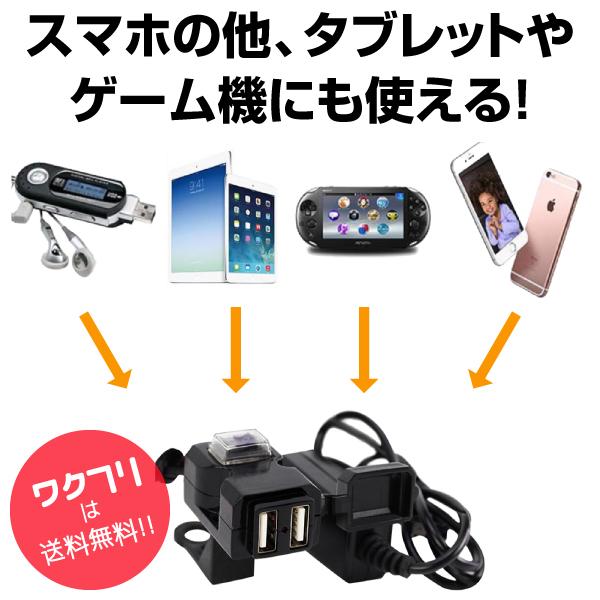 バイク 充電 USB 電源 防水 取り付け ハンドル iphone スマホ