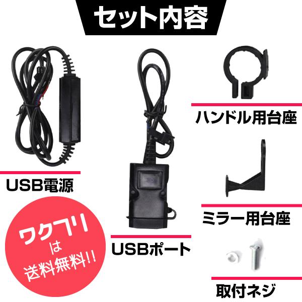 バイク 充電 USB 電源 防水 取り付け ハンドル iphone スマホ