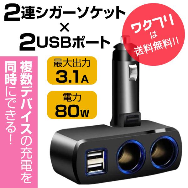 車 シガーソケット USB 増設 2連 電源 24V 12V 2口 二連 角度調整 LED ライト 変換 充電器 スマホ 充電 iPhpne Android カーチャージャー｜wakufuri｜05