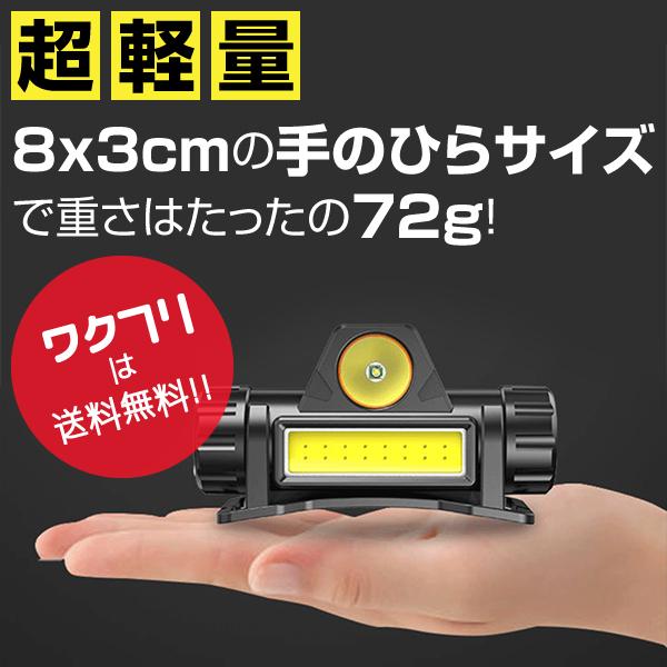 ヘッドライト 充電式 LED 最強 COB USB ヘッドランプ 防災 釣り