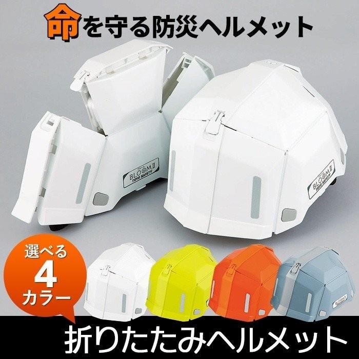 防災用 折りたたみヘルメット フラットメット 防災 避難 地震