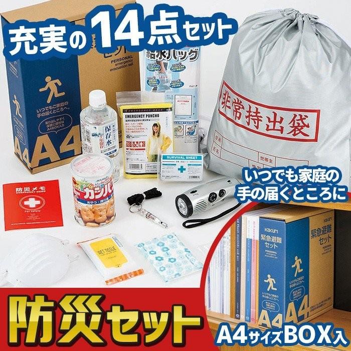 防災セット 緊急避難セット （KEC-800） 非常用 持ち出し袋 防災用品 避難セット 避難袋 地震対策 防災リュック 角利産業 台風 災害