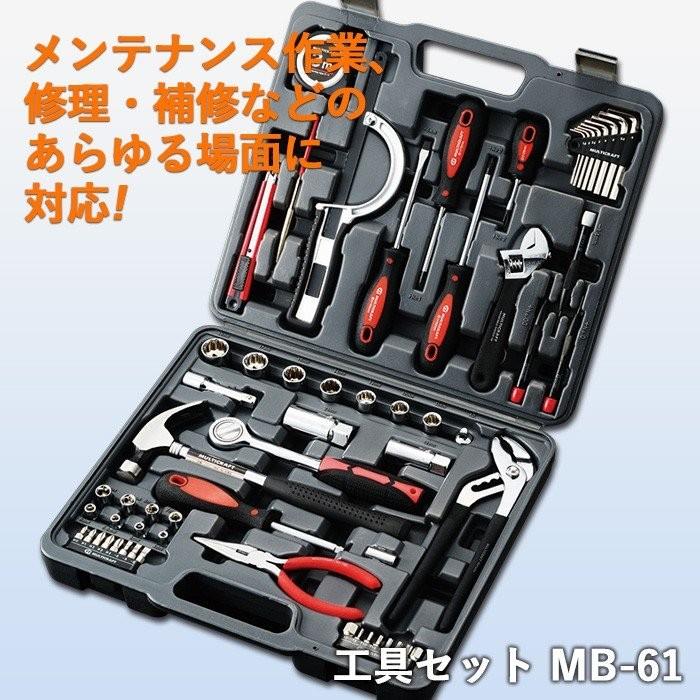 防災グッズ 工具セット（MB-61） ツールセット工具箱 人命救助 救出 災害対策 防災用品 災害時 緊急時 緊急用 非常用 角利産業