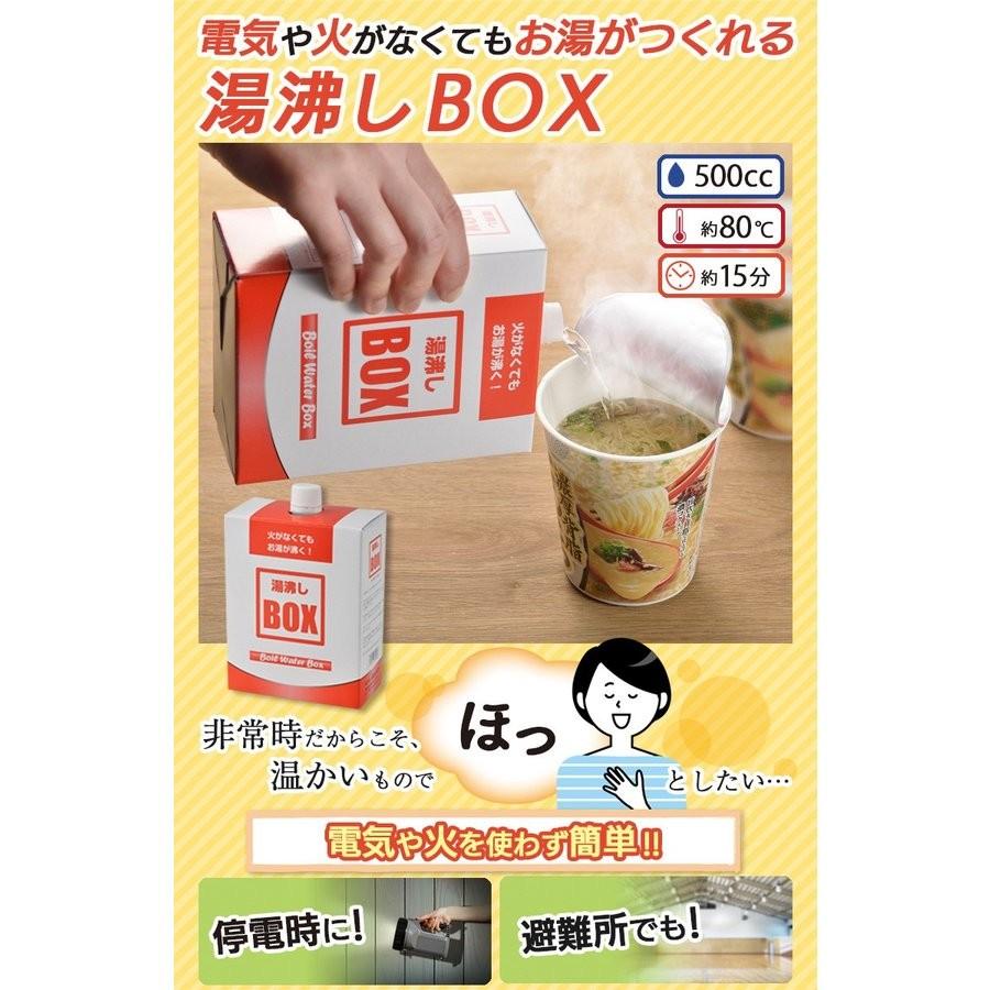 防災グッズ 湯沸しBOX（発熱剤3個入り）2個セット 湯沸かし 発熱剤 加熱剤 災害対策 防災用品 災害時 非常用 角利産業 台風｜wakui-bouhanbousai｜02