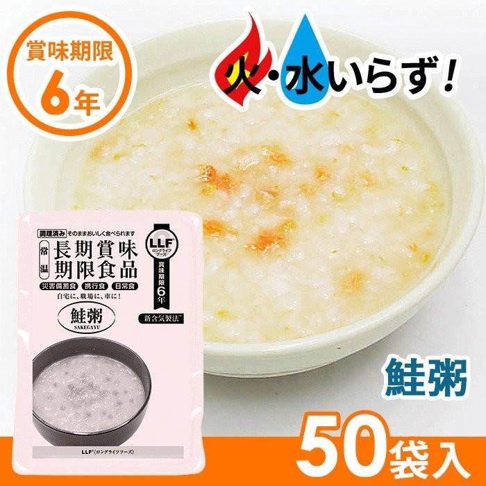 非常食 鮭粥（50袋仕掛ける） 最長6年保護すること 長日月保護すること食 防災装置 不仕合わせ積みたてる食 食料雑貨類 時刻表 召し上がる 不仕合わせ時 防災グッズ 角利製造 颶風 キッチン、日用品、文具-非常用食品