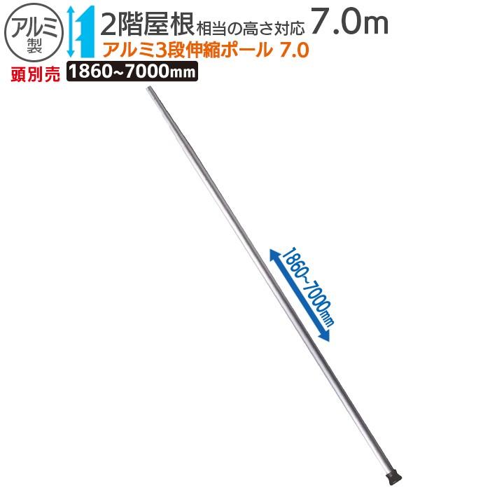 除雪 雪かき アルミ５段伸縮ポール７.０ 農業 用具 工具 ガーデニング 冬 雪 浅野木工所