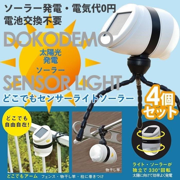 LEDセンサーライト ムサシ どこでもセンサーライトソーラー(ASL-093
