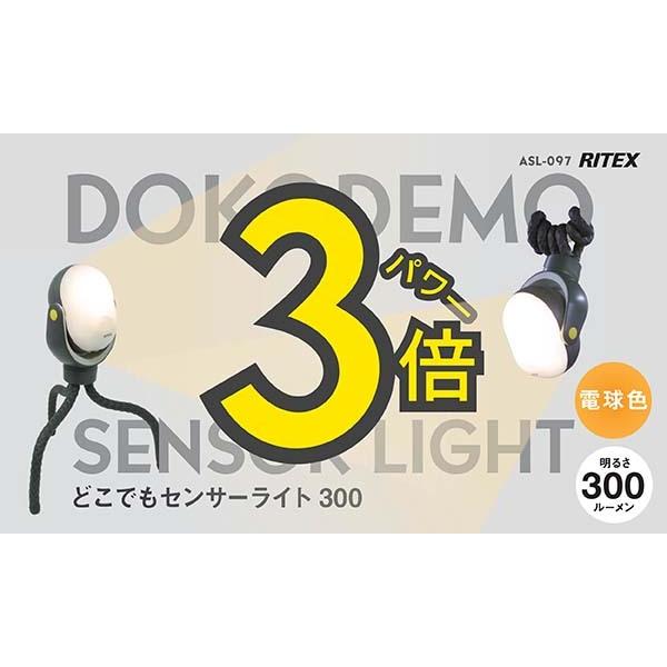 LED　ムサシ　どこでもセンサーライト300（ASL-097）（4個セット）防犯ライト　防犯グッズ　ガレージ　災害　乾電池式　夜間照明　玄関　人感センサー　懐中電灯