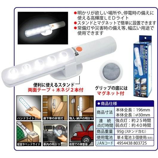 5球LED スタンドライト 豊光 BS-974 明かりが欲しい場所や停電