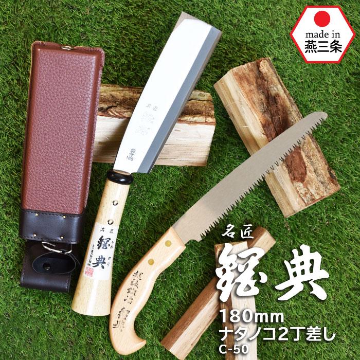 最も優遇 鉈 なた C 50 ナタノコ2丁差し 片刃 鋼典 かねのり 五十嵐刃物工業 園芸 ガーデニング ナタ アウトドア キャンプ 絶対一番安い Www Td Com Eg