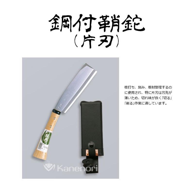 鋼付鞘鉈210mm （C-5） 日本製 ナタ 園芸 ガーデニング アウトドア レジャー 切る 削る 鉈 なた C-5 210mm鋼付鞘鉈（片刃） 鋼典 かねのり 五十嵐刃物工業