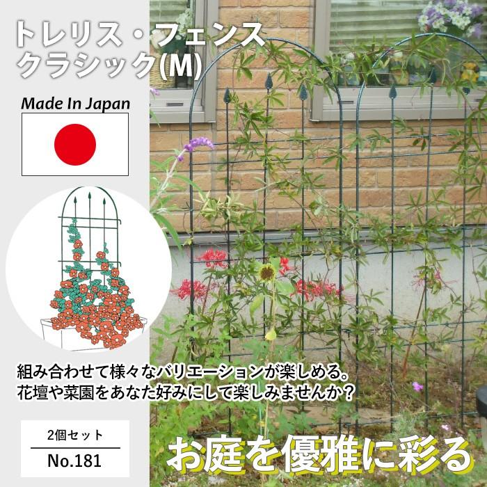 トレリスフェンスクラシックm 2p No 181 Greengarden ガーデンフェンス アイアンフェンス 植物 ガーデニング 園芸用品 緑 花 ガーデンファニチャー 小林金物 Gg 181 ワクイショップ防犯防災専門店 通販 Yahoo ショッピング