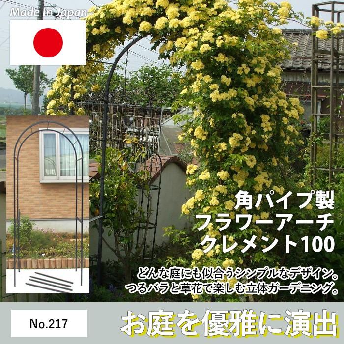 フラワーアーチ クレメント100W No.217 GREENGARDEN ガーデンアーチ ローズアーチ ガーデニング用品 園芸用品 庭園 緑 花 小林金物