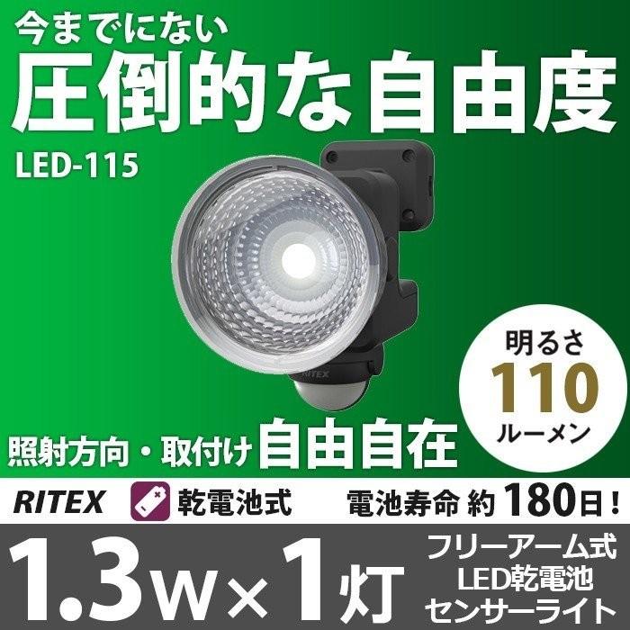 SALE/10%OFF センサーライト 防犯灯 1.3W×1灯 フリーアーム式 LED乾電池センサーライト LED-115 ムサシ 防犯ライト 照明 屋外 エクステリア 台風 災害 spurs.sc SALE/10%OFF センサーライト 防犯灯 1.3W×1灯 フリーアーム式 LED乾電池センサーライト LED-115 ムサシ 防犯ライト 照明 屋外 エクステリア 台風 災害 spurs.sc