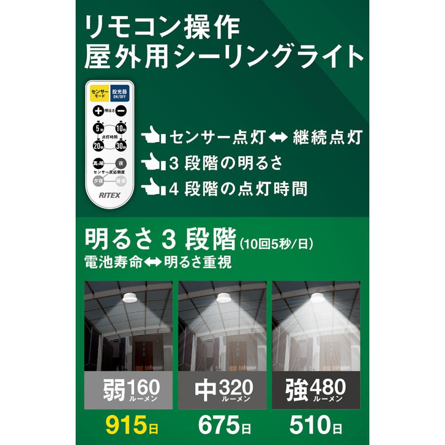 センサーライト 新商品 ムサシ RITEX 屋外用センサーシーリング