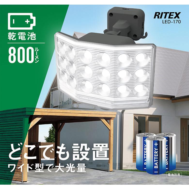 ムサシ RITEX 9Wワイド フリーアーム式 LED乾電池センサーライト（LED-170） 屋外 人感センサー ガレージ 防犯ライト 玄関 照明｜wakui-bouhanbousai｜02