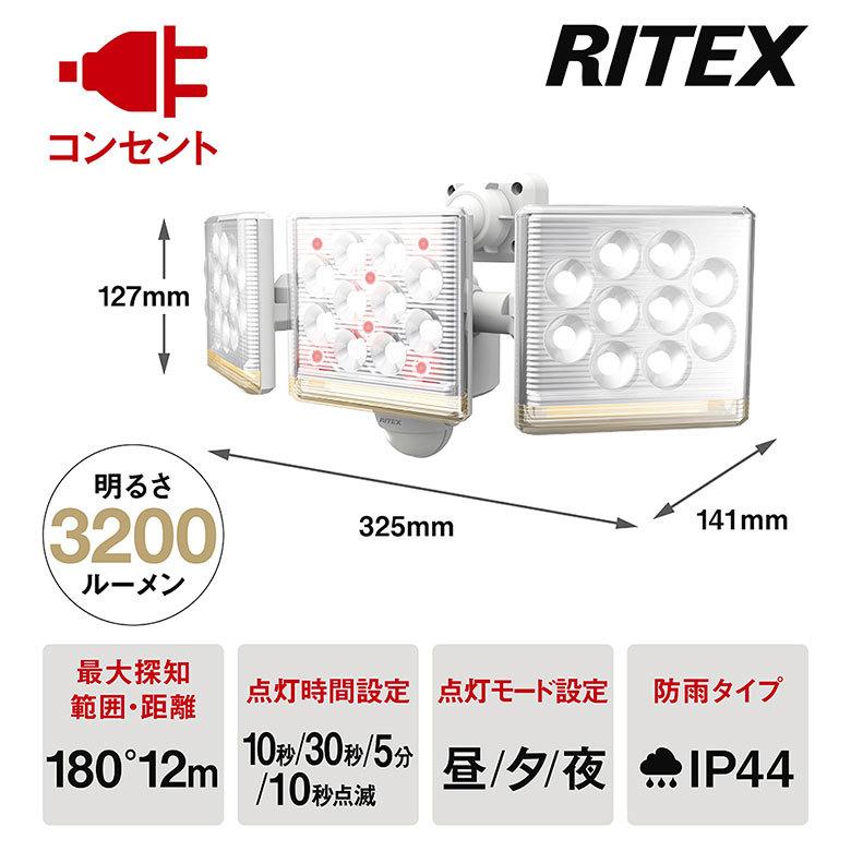 ムサシ RITEX 12W×3灯 フリーアーム式LEDセンサーライト リモコン付