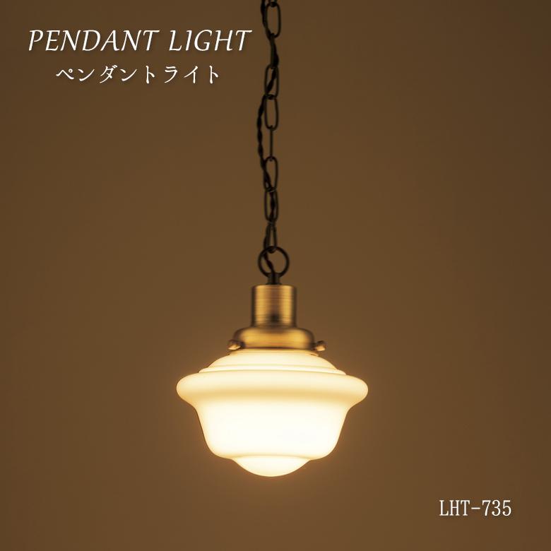 ライト LHT-735 ペンダントライト 北欧 ガラス アンティーク 丸 インダストリアル e26 1灯 東谷