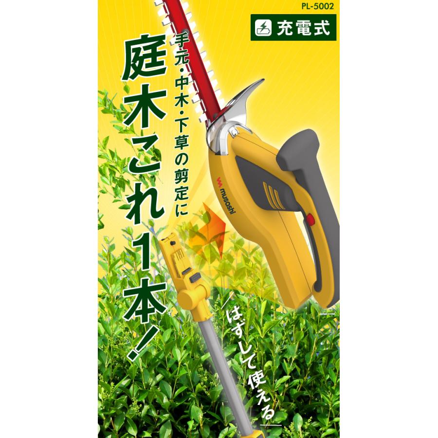 新品、本物、当店在庫だから安心】ムサシ 充電式ハンディ&ポールバリカン(PL-5002) バッテリー・充電器付き DIY 刈り込み ガーデニング 園芸用 伸縮 草刈り機 生垣 ガーデントリマー 庭木 剪定 農業用 土牛丸柄グラスパネ 中 無00113≪お取寄商品≫