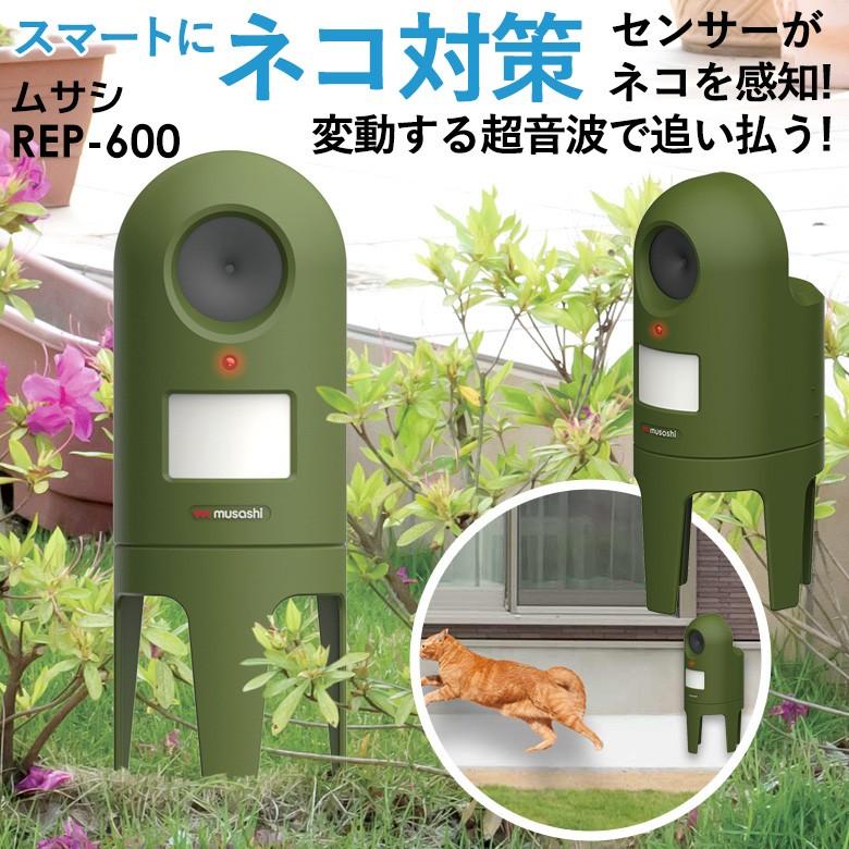 超音波猫よけ ムサシ 猫しっし Rep 600 ねこ対策 ネコ対策 猫対策 ねこ除け 猫退治 屋外 台風 災害 Rep 600 ワクイショップ防犯防災専門店 通販 Yahoo ショッピング
