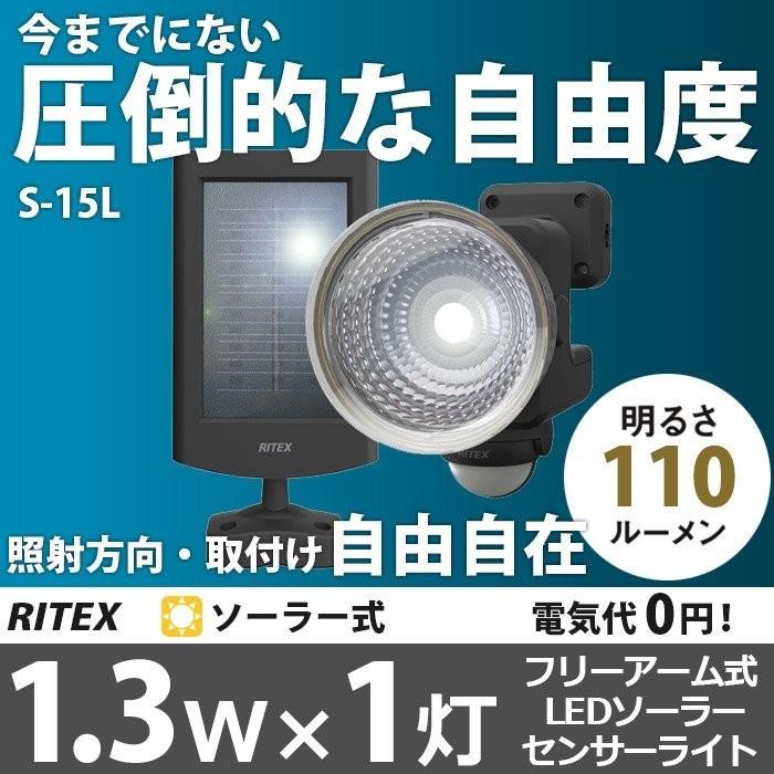 ソーラーライト 屋外 人感センサー 1 3w 1灯 フリーアーム式 Ledソーラーセンサーライト S 15l ムサシ 防犯ライト 照明 エクステリア 省エネ 防犯グッズ S 15l ワクイショップ防犯防災専門店 通販 Yahoo ショッピング