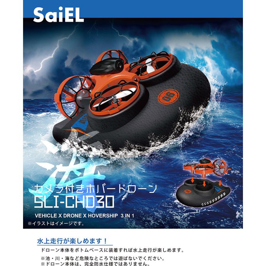 高価値 ラジコン 水 陸 空 どこにでも行ける 抜群の安定飛行 カメラ付き ホバードローン Sli Chd30 ドローン カメラ付き サイエルインターナショナル Www Threeriversofs Com