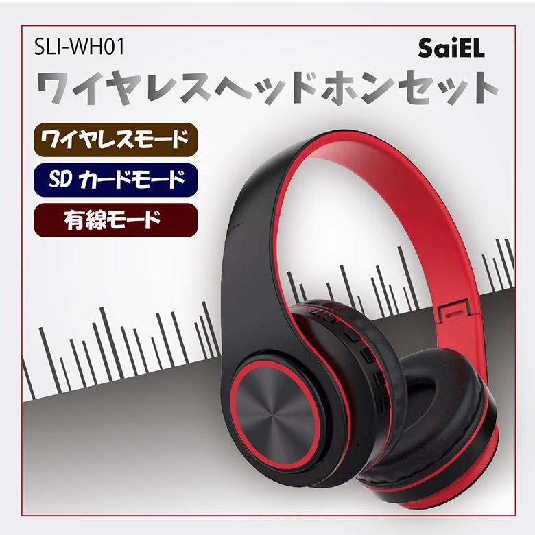 ワイヤレスヘッドホンセット SLI-WH01 ワイヤレスヘッドホン サイエルインターナショナル｜wakui-bouhanbousai｜02