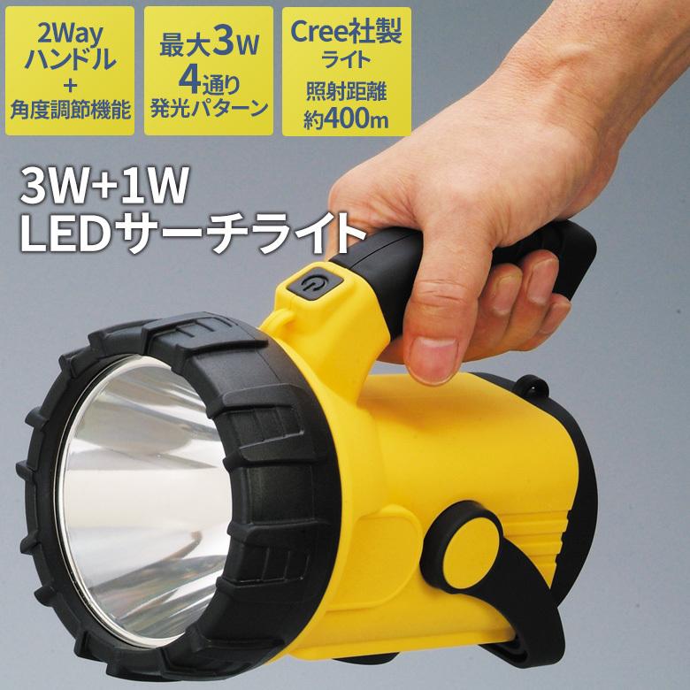 3w 1wledサーチライト 懐中電灯 ランタン ハンディライト 防災 地震 停電 緊急用 非常用 アウトドア キャンプ 作業灯 投光器 セーブ Sv 4496 ワクイショップ防犯防災専門店 通販 Yahoo ショッピング
