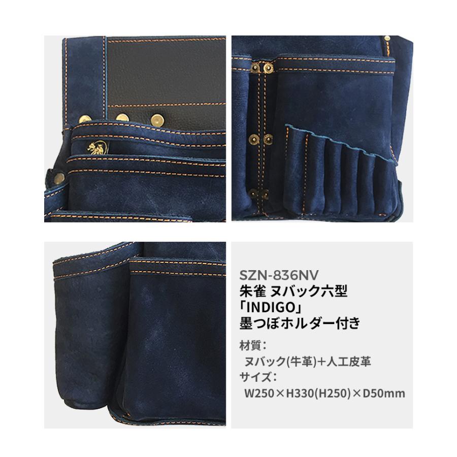 腰袋 朱雀 ヌバック六型「INDIGO」墨つぼホルダー付き(SZN 腰袋 朱雀 ヌバック六型「INDIGO」墨つぼホルダー付き(SZN