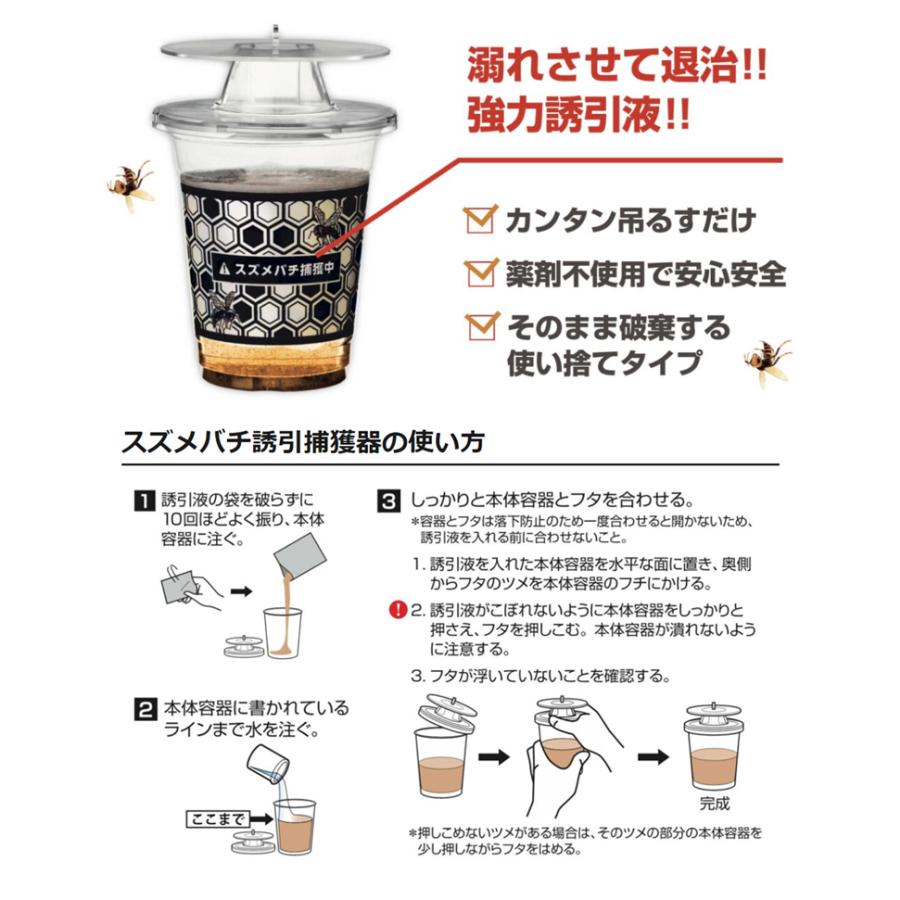 業務用 スズメバチ 捕獲器 2個入】 捕獲機 誘引器 殺虫剤 ハチ用 液体