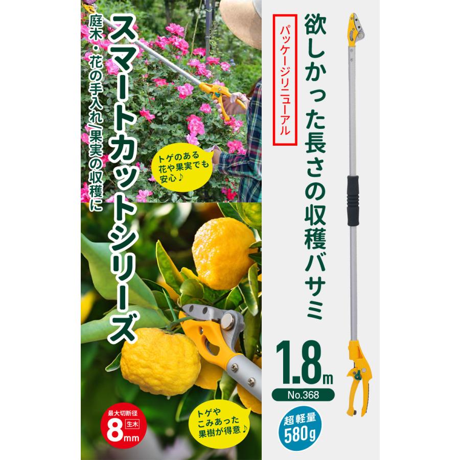 高枝切りバサミ 高枝切鋏 ムサシ スマートカット1.8m 368 高枝切りばさ