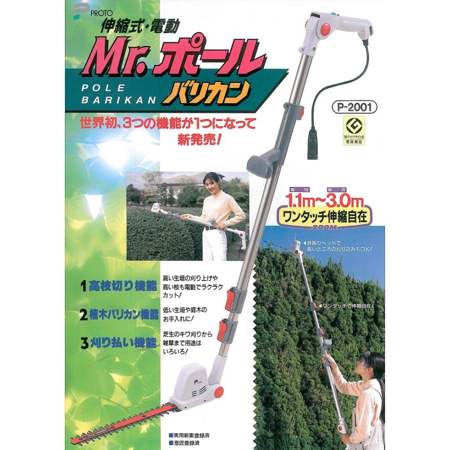 除草　刈り込み　芝刈り機　ムサシ　ガーデン　工具　用具　ポールバリカン（P-2001）　DIY　Mr.　草刈り機　ガーデニング　花　除草　本体