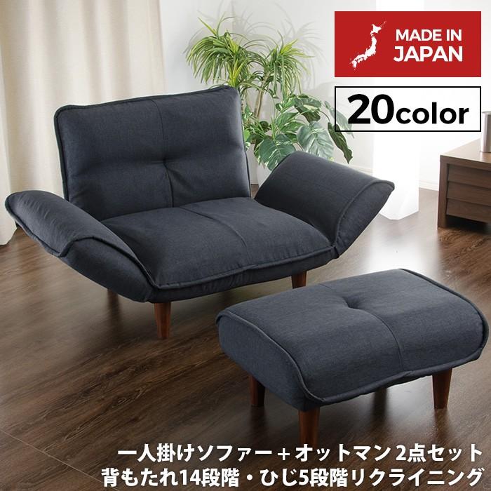 KAN 1P」ソファ＋オットマンのセット ソファー 一人用 スツール 足置き
