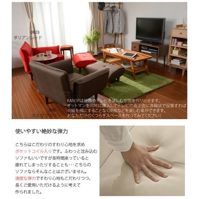 KAN 1P」ソファ＋オットマンのセット ソファー 一人用 スツール 足置き