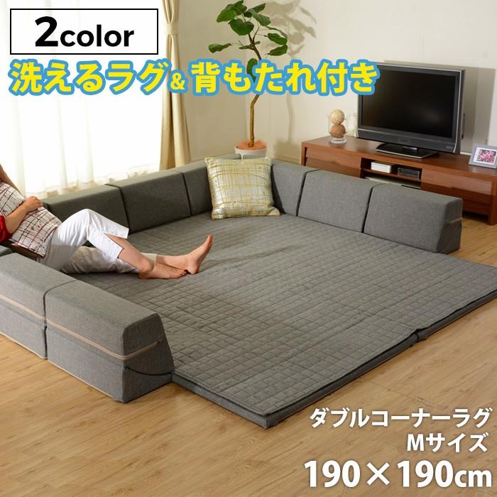 和楽のZONIA」ダブルコーナーラグマットM 190×190cm キルト