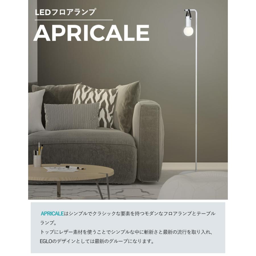 LEDフロアランプ EGLO APRICALE 204267J スタンド照明 間接照明