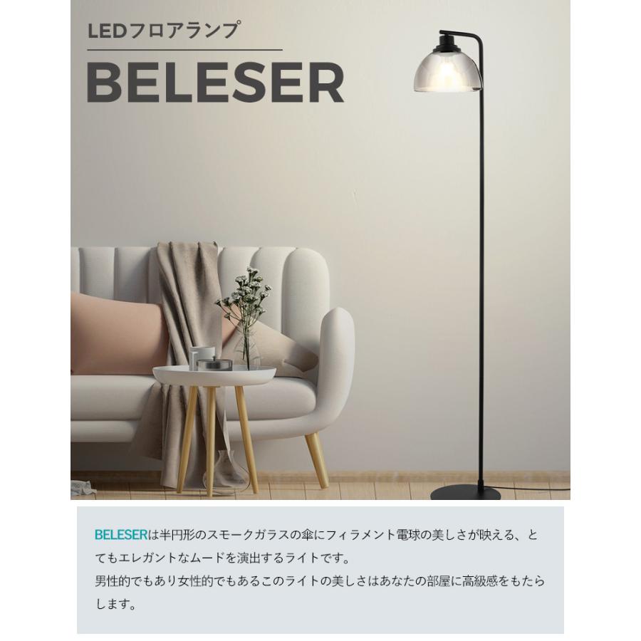 LEDフロアランプ EGLO BELESER 204269J スタンド照明 間接照明