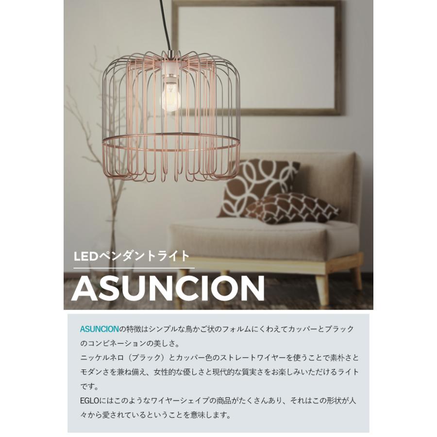 EGLO ペンダントライト 2個セット LEDペンダントライト EGLO ASUNCION 37cm 204274J リビング ダイニング