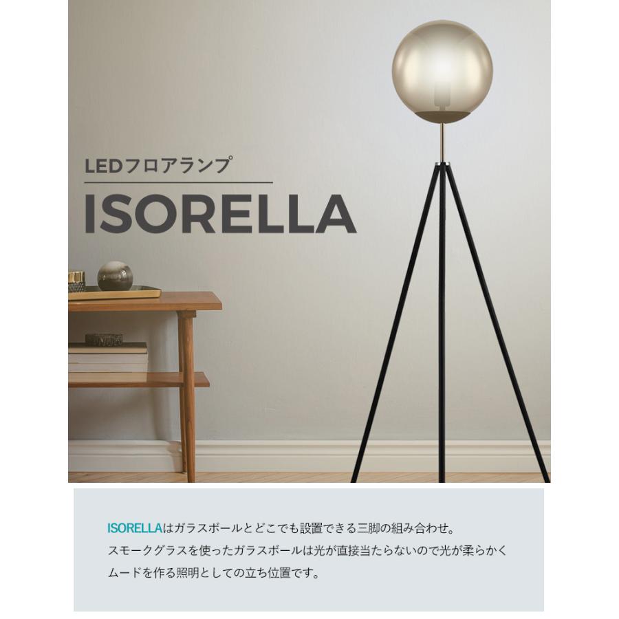 LEDフロアランプ EGLO ISORELLA 204422J スタンド照明 間接照明
