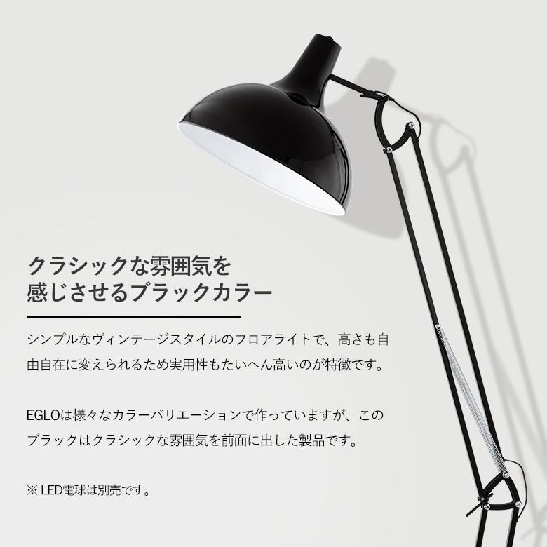 EGLO エグロ ボルミオ　フロアスタンド 88289 定価36,000円 EGLO エグロ ボルミオ フロアスタンド 88289 定価36,000円 EGLO エグロ