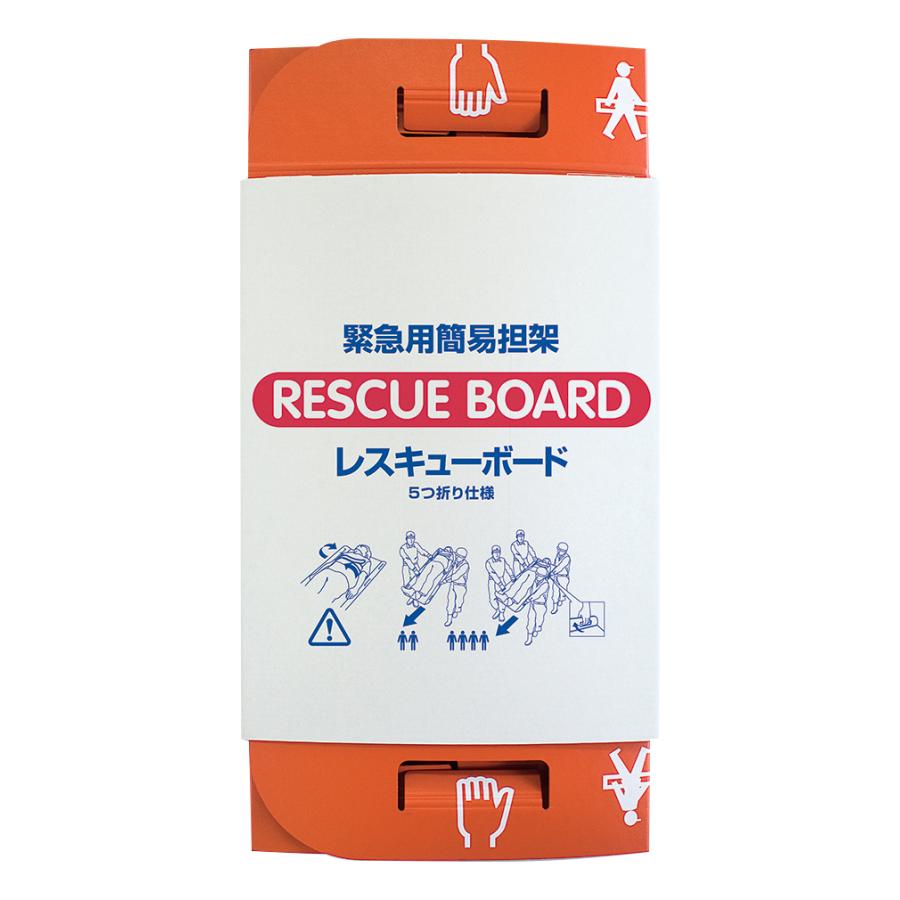 防災グッズ 緊急用簡易担架レスキューボード 5折タイプ 折りたたみ